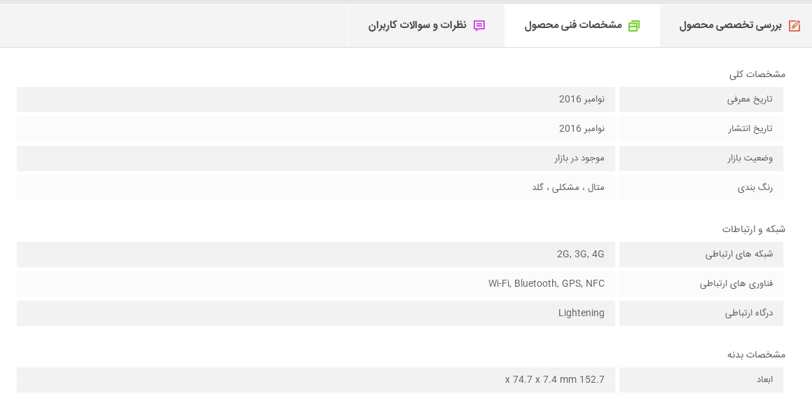 جدول مشخصات محصول در ووکامرس