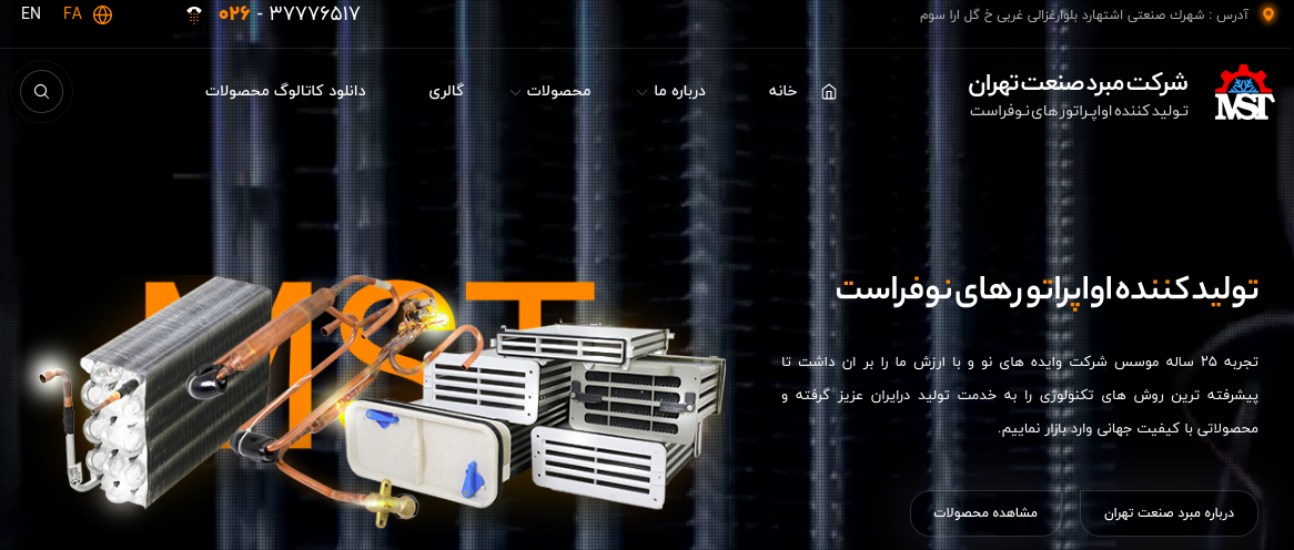 طراحی وبسایت مبرد صنعت تهران